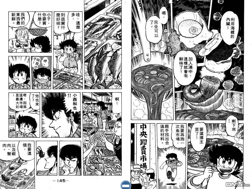 妙手小厨师 第5卷 第73页