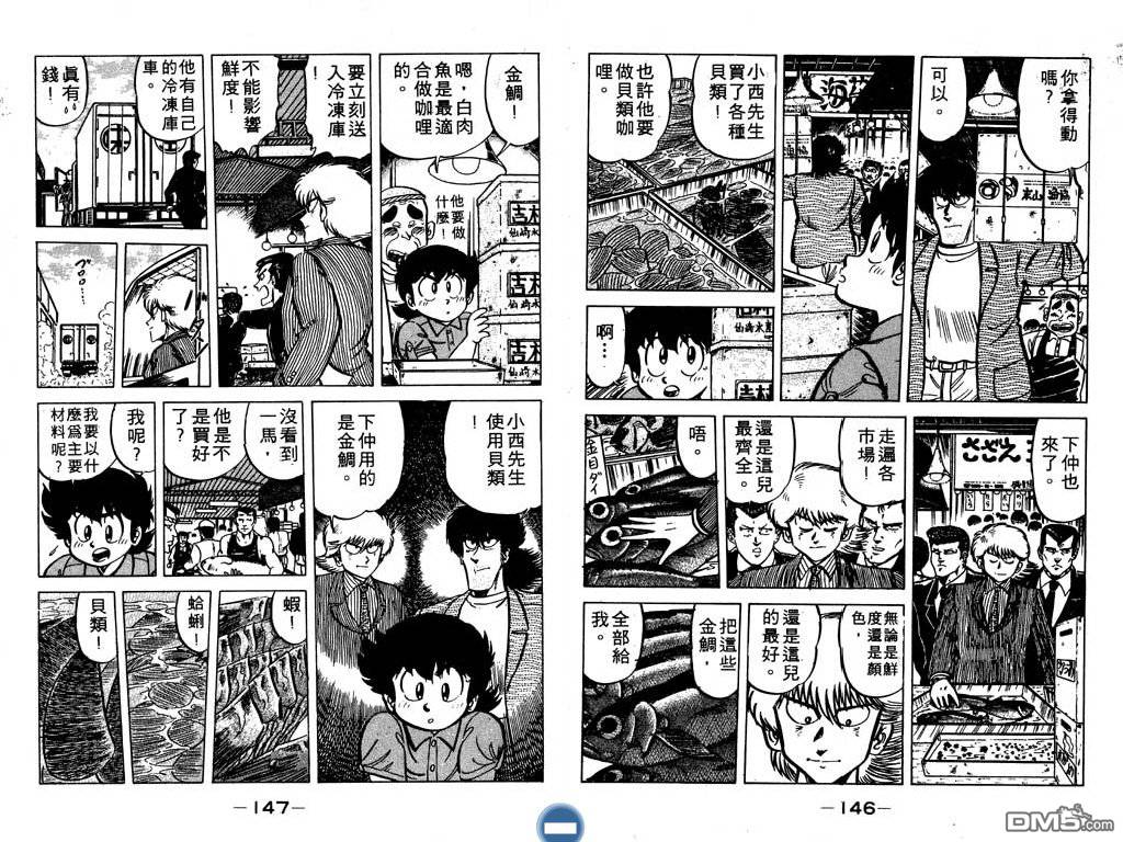 妙手小厨师 第5卷 第74页