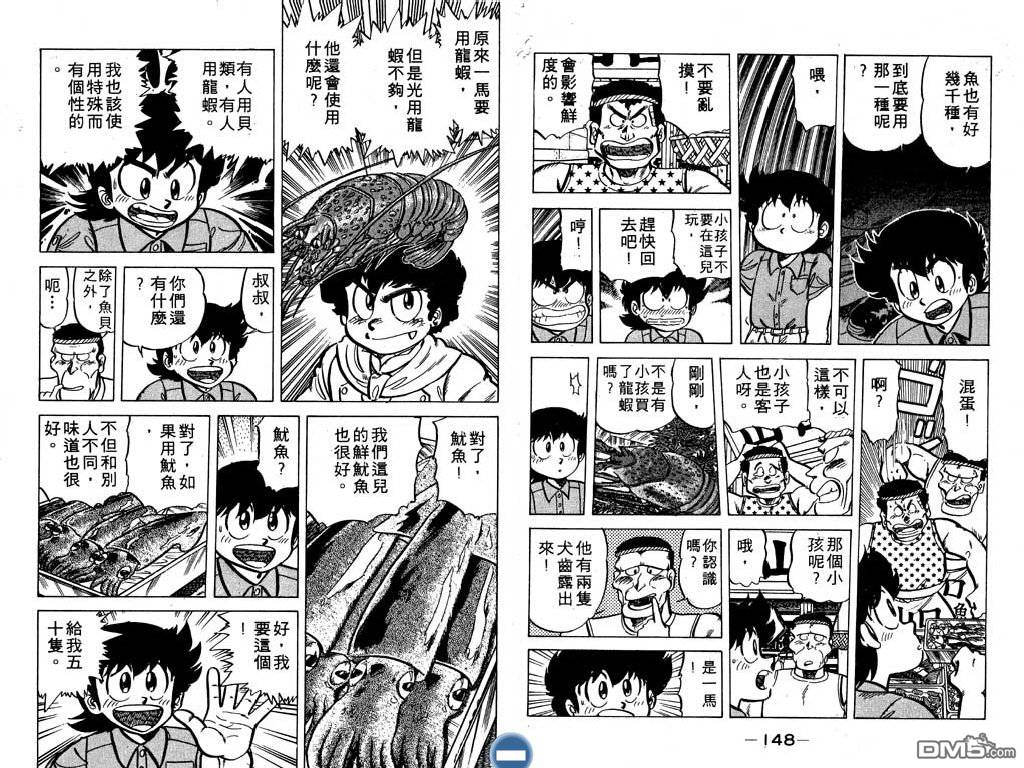 妙手小厨师 第5卷 第75页