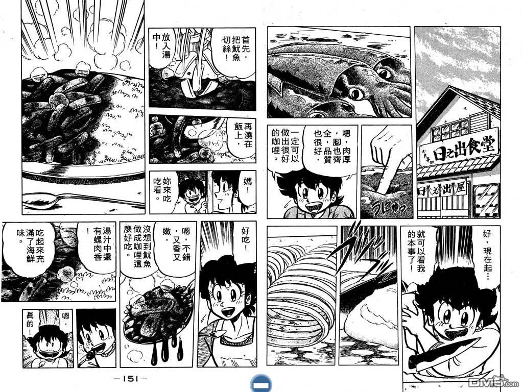 妙手小厨师 第5卷 第76页