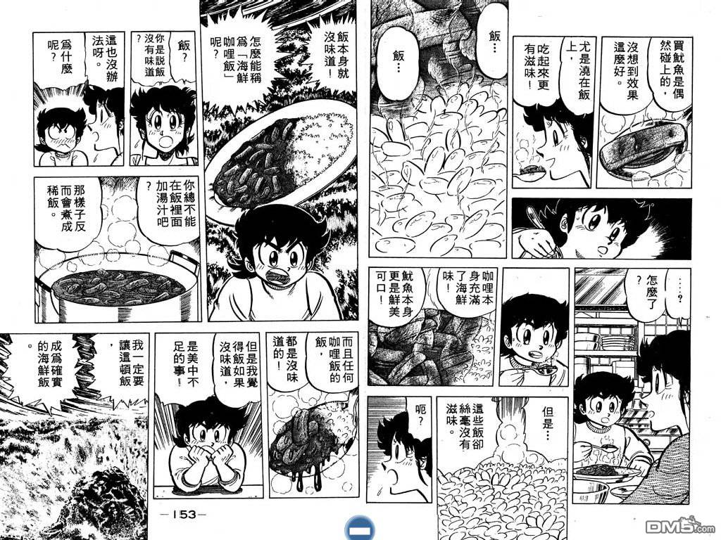 妙手小厨师 第5卷 第77页