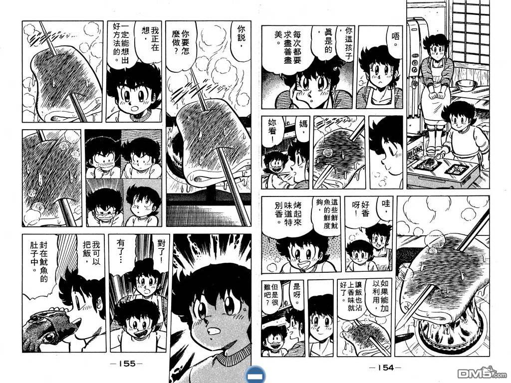 妙手小厨师 第5卷 第78页