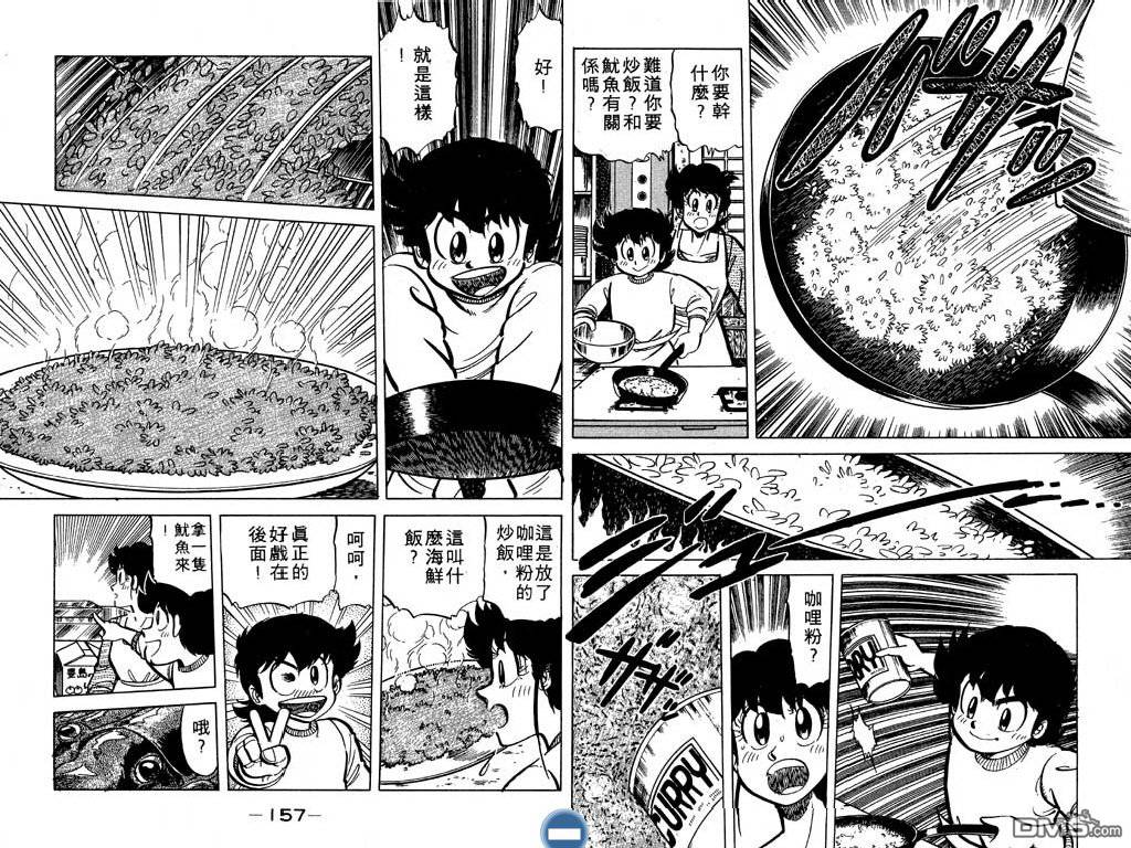 妙手小厨师 第5卷 第79页