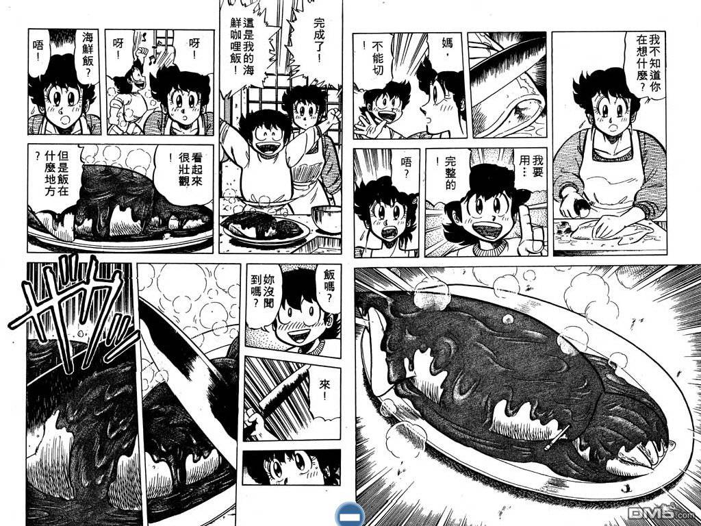 妙手小厨师 第5卷 第80页