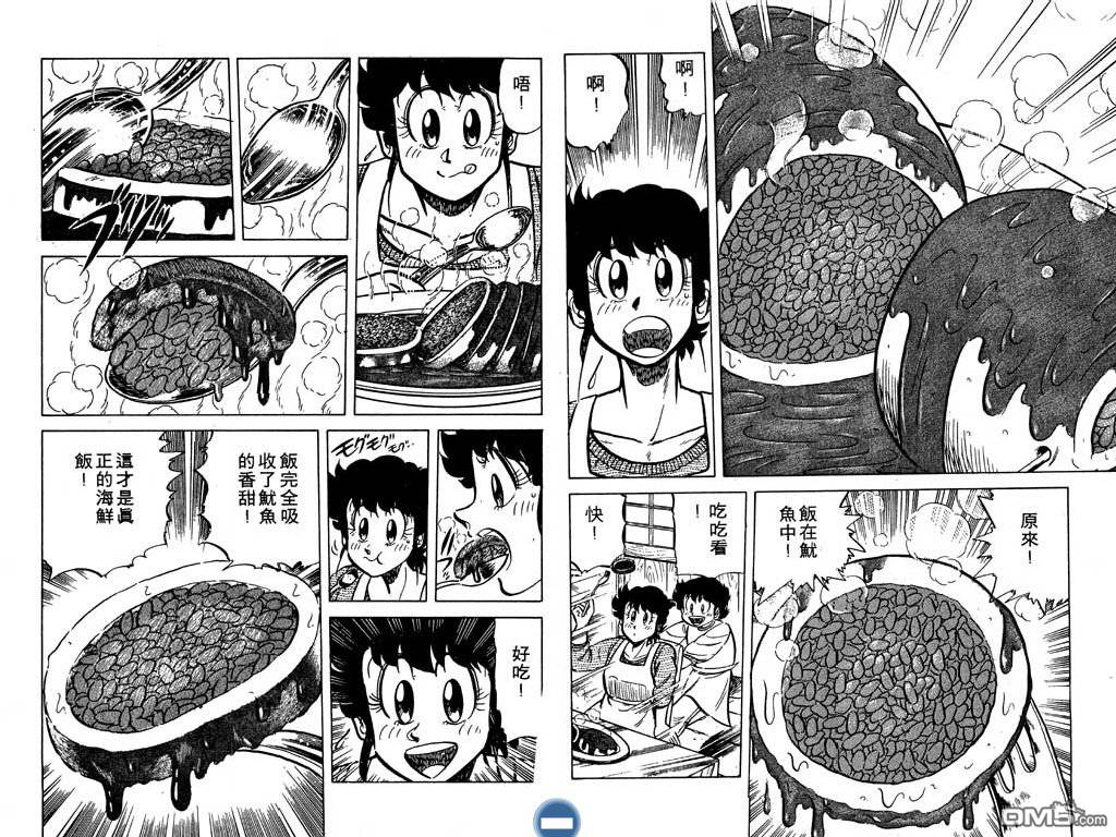 妙手小厨师 第5卷 第81页