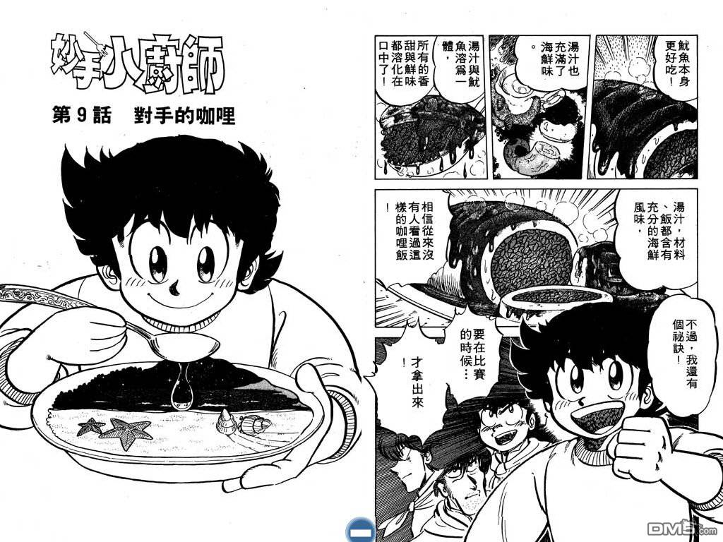 妙手小厨师 第5卷 第82页