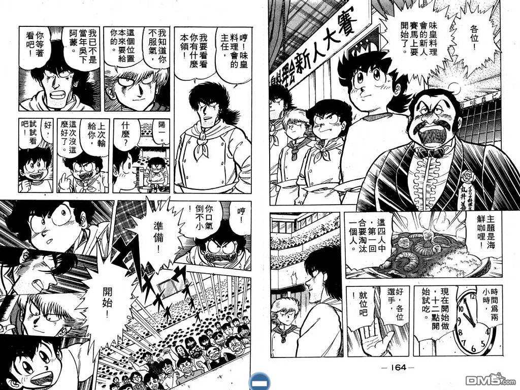 妙手小厨师 第5卷 第83页