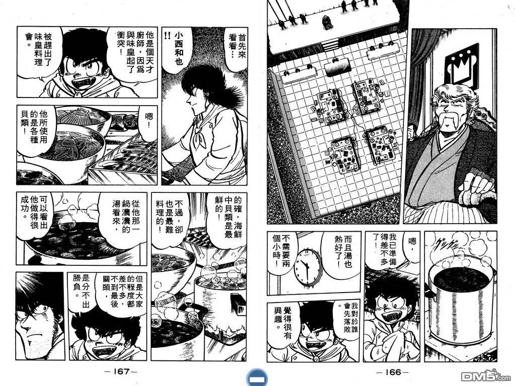 妙手小厨师 第5卷 第84页