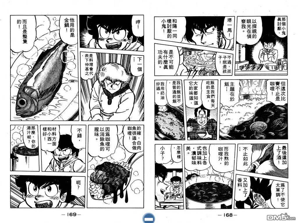 妙手小厨师 第5卷 第85页