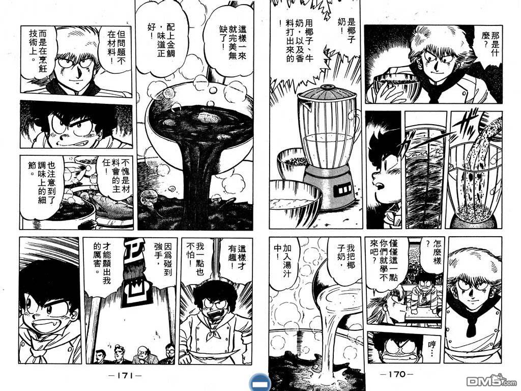 妙手小厨师 第5卷 第86页