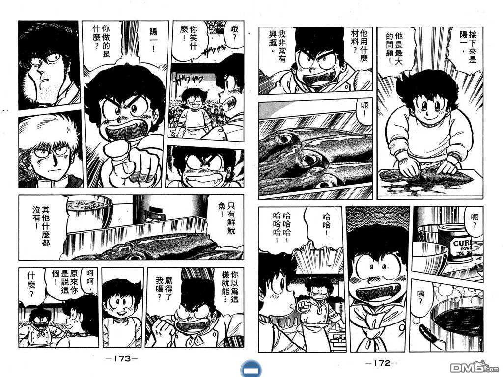 妙手小厨师 第5卷 第87页
