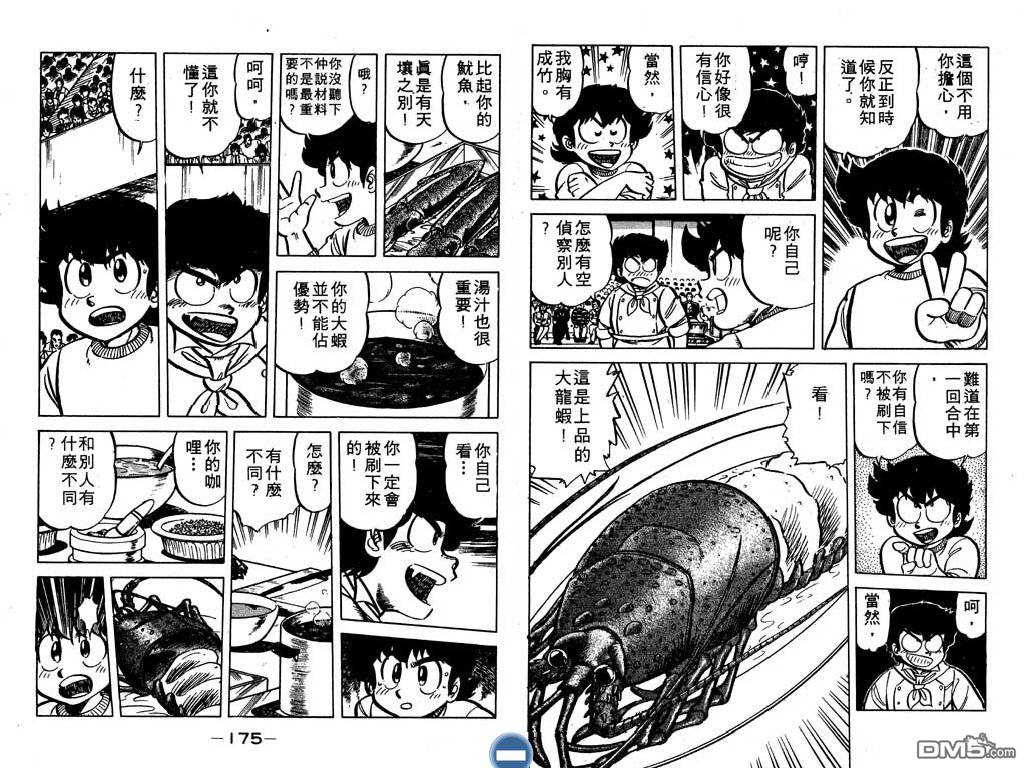 妙手小厨师 第5卷 第88页