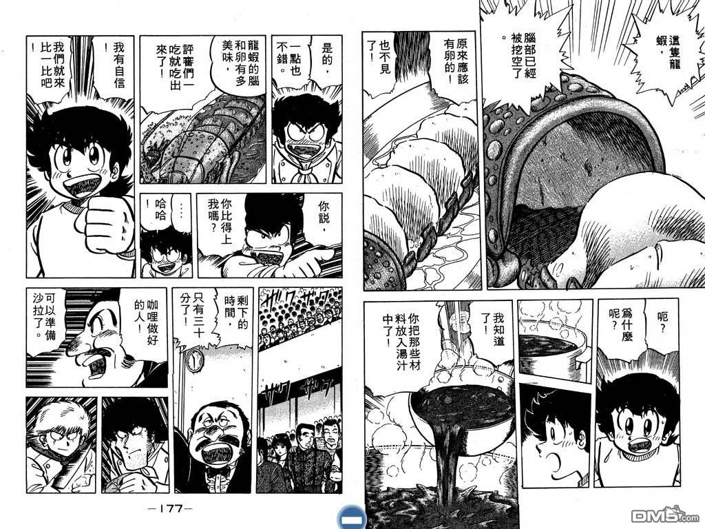 妙手小厨师 第5卷 第89页