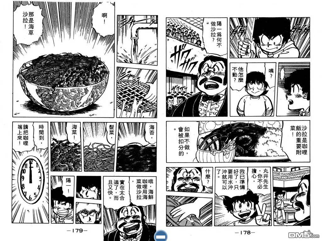 妙手小厨师 第5卷 第90页