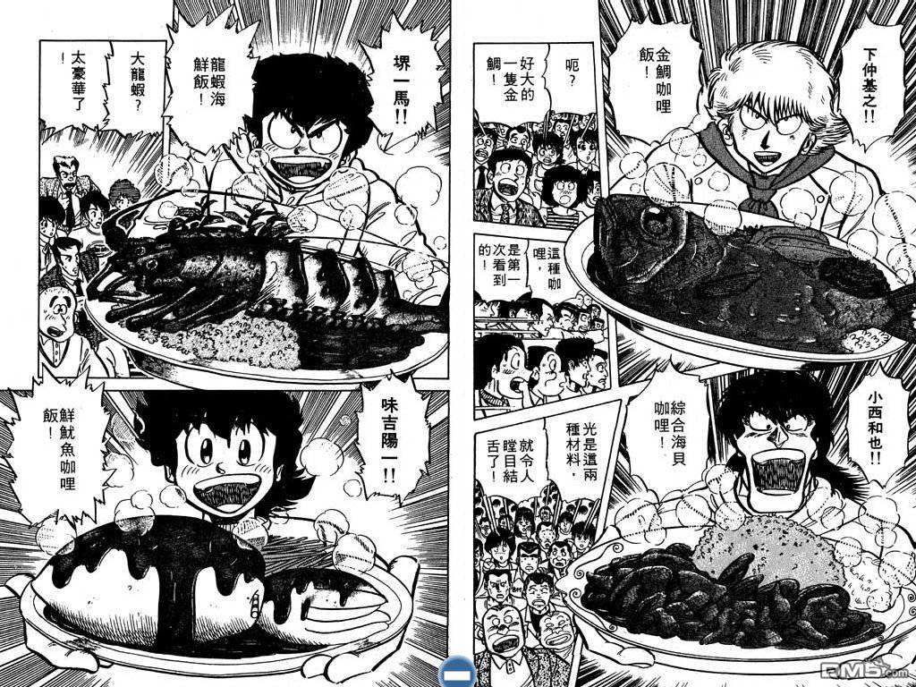 妙手小厨师 第5卷 第91页