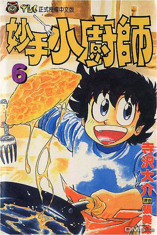 妙手小厨师 第6卷 第0页