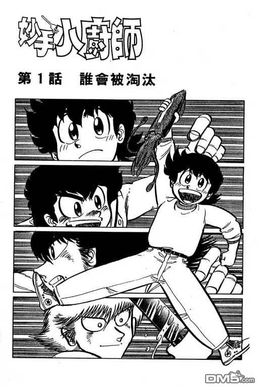 妙手小厨师 第6卷 第1页