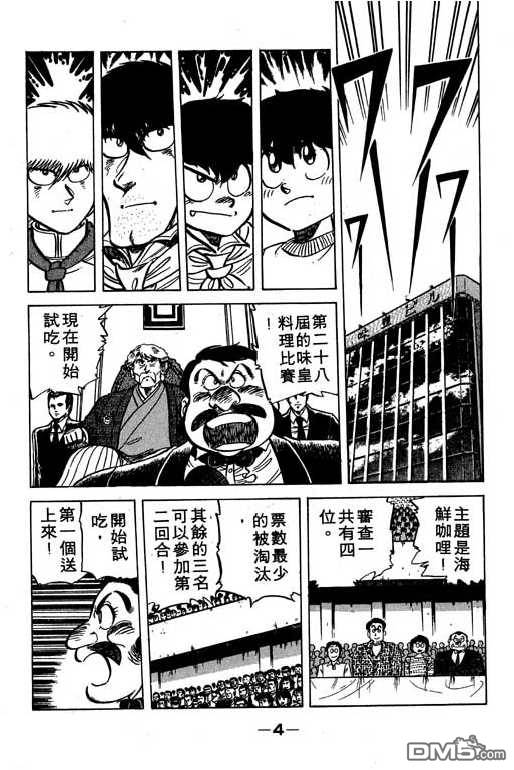 妙手小厨师 第6卷 第2页