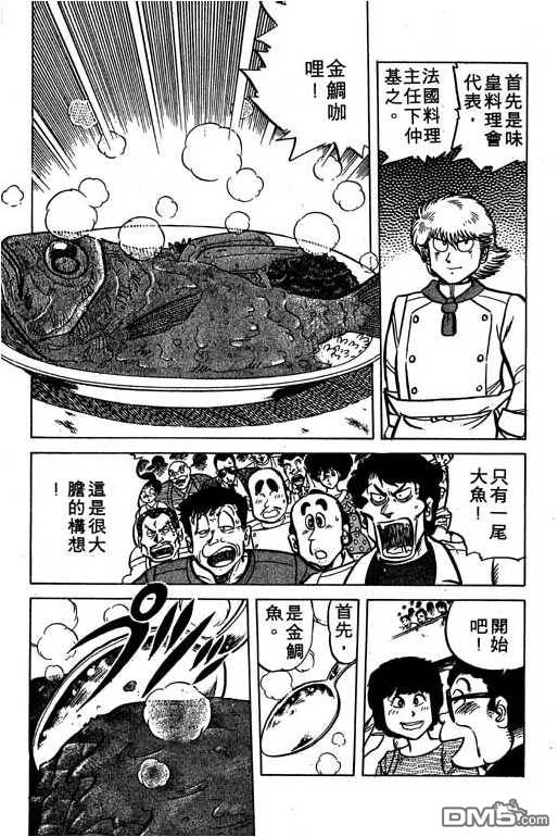 妙手小厨师 第6卷 第3页