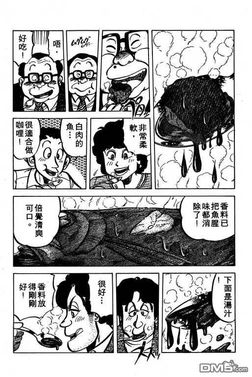 妙手小厨师 第6卷 第4页