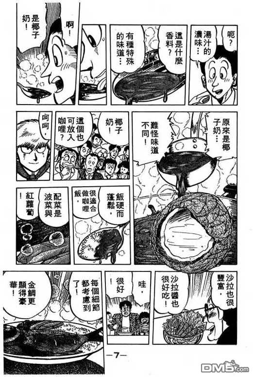 妙手小厨师 第6卷 第5页