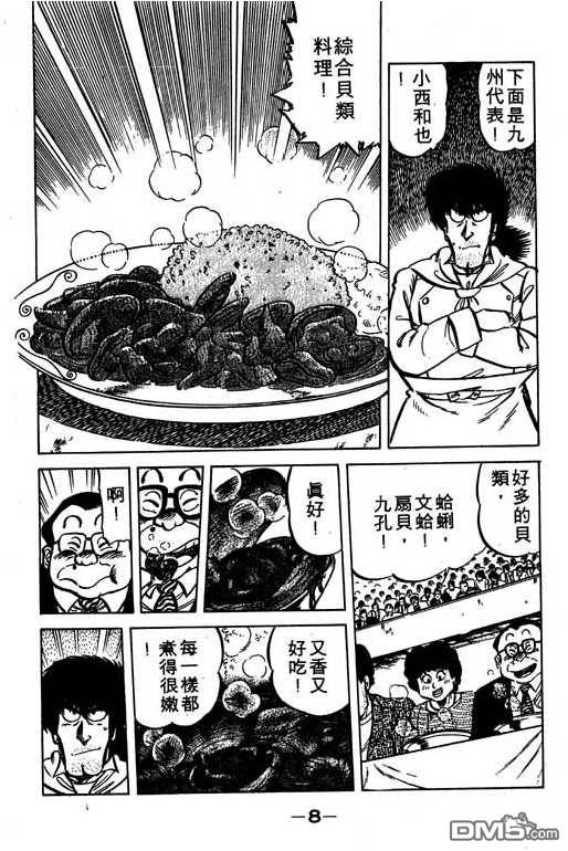 妙手小厨师 第6卷 第6页