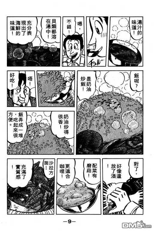 妙手小厨师 第6卷 第7页