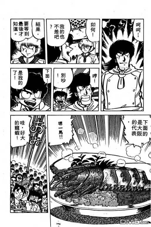 妙手小厨师 第6卷 第8页