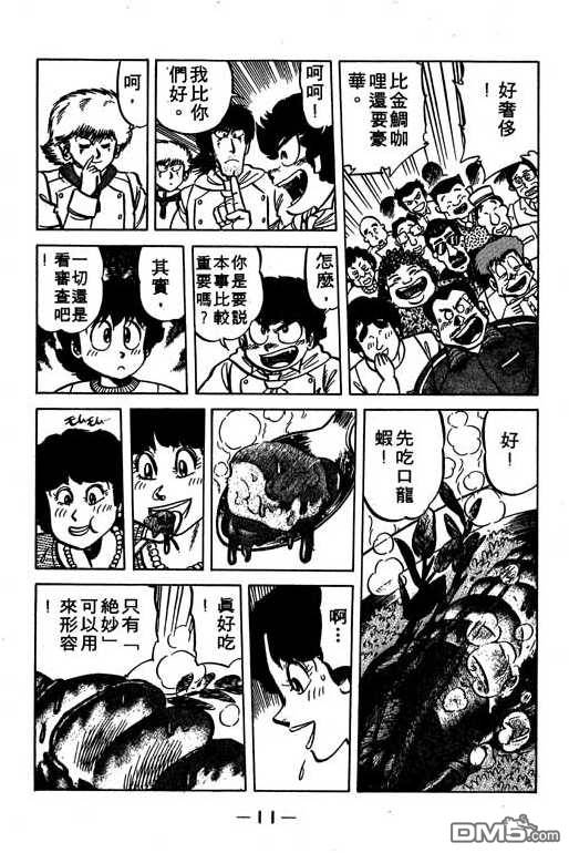 妙手小厨师 第6卷 第9页