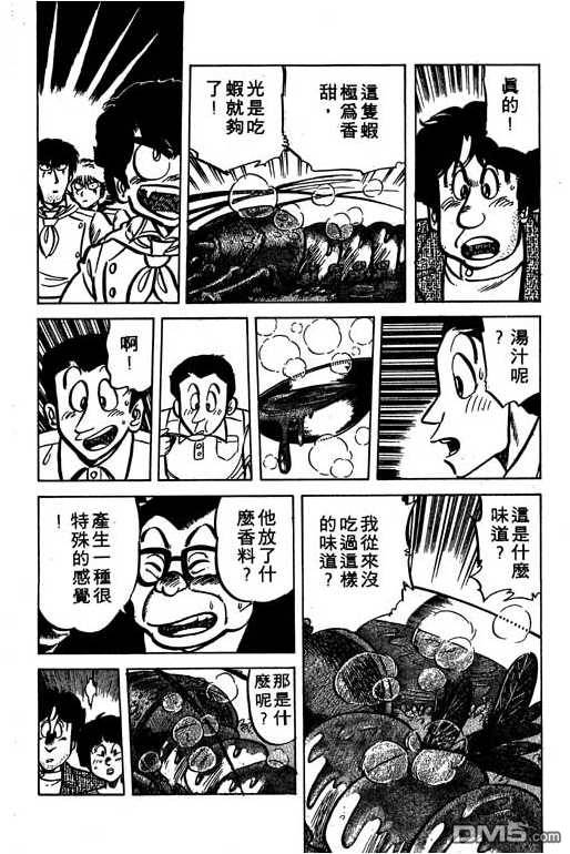 妙手小厨师 第6卷 第10页