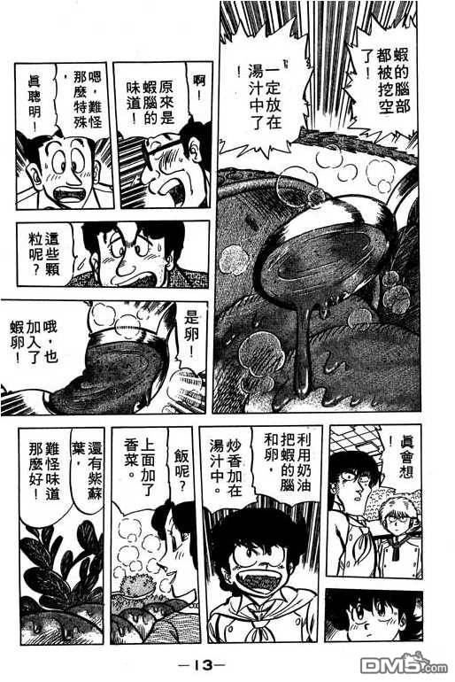 妙手小厨师 第6卷 第11页