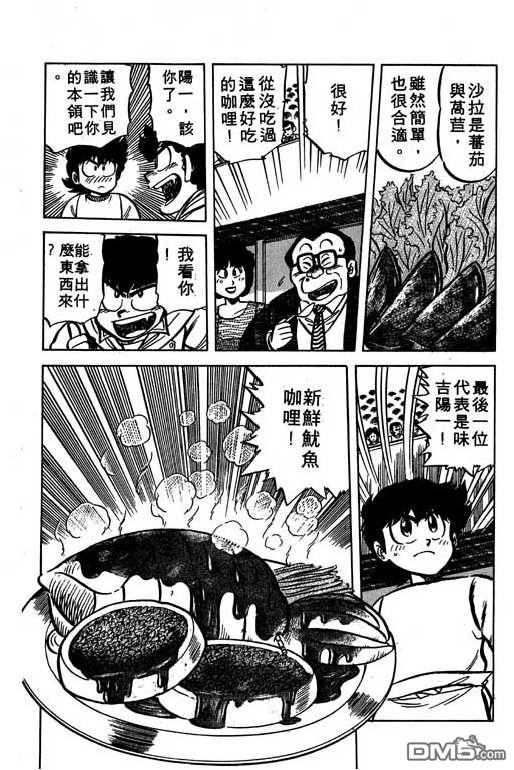 妙手小厨师 第6卷 第12页