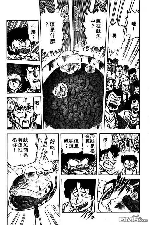 妙手小厨师 第6卷 第13页