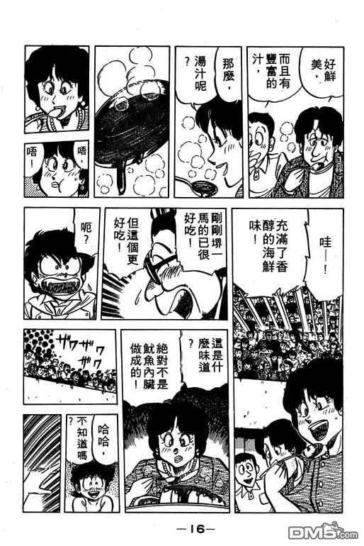 妙手小厨师 第6卷 第14页