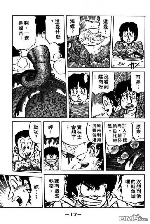 妙手小厨师 第6卷 第15页