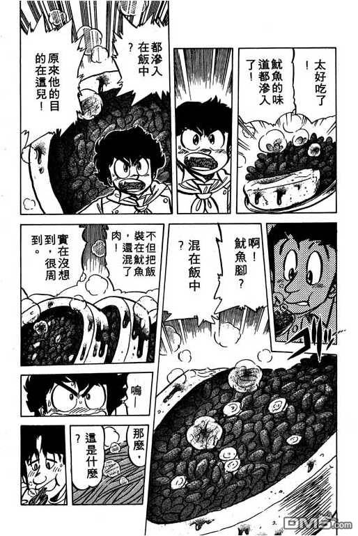 妙手小厨师 第6卷 第16页