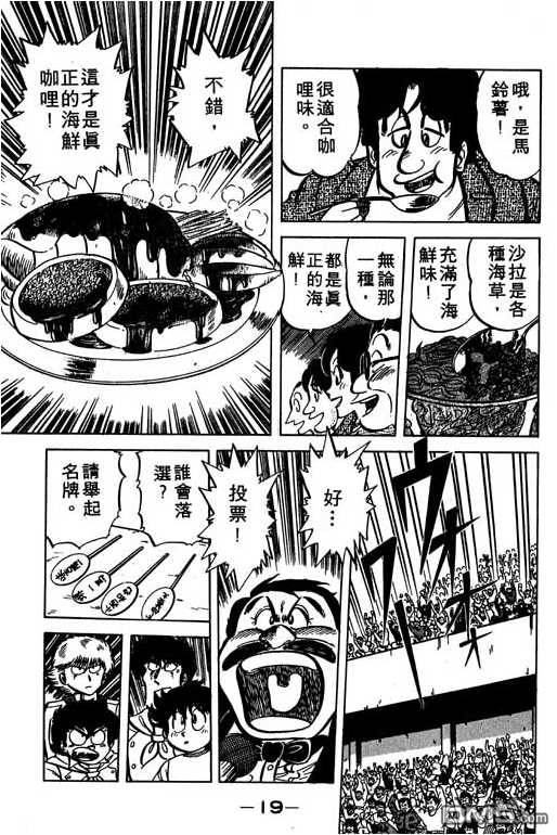 妙手小厨师 第6卷 第17页