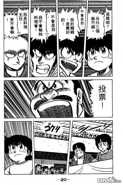 妙手小厨师 第6卷 第18页