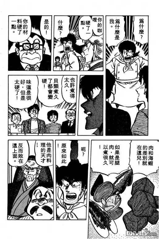 妙手小厨师 第6卷 第20页