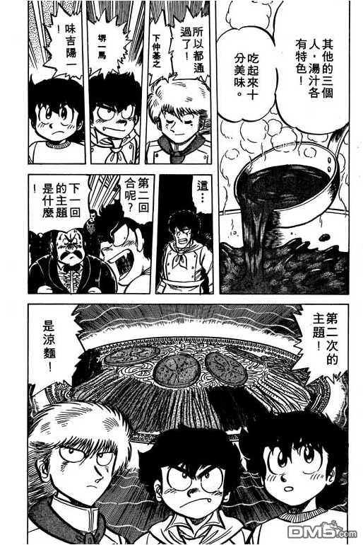 妙手小厨师 第6卷 第21页