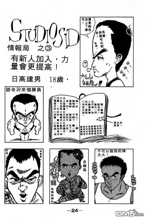 妙手小厨师 第6卷 第22页