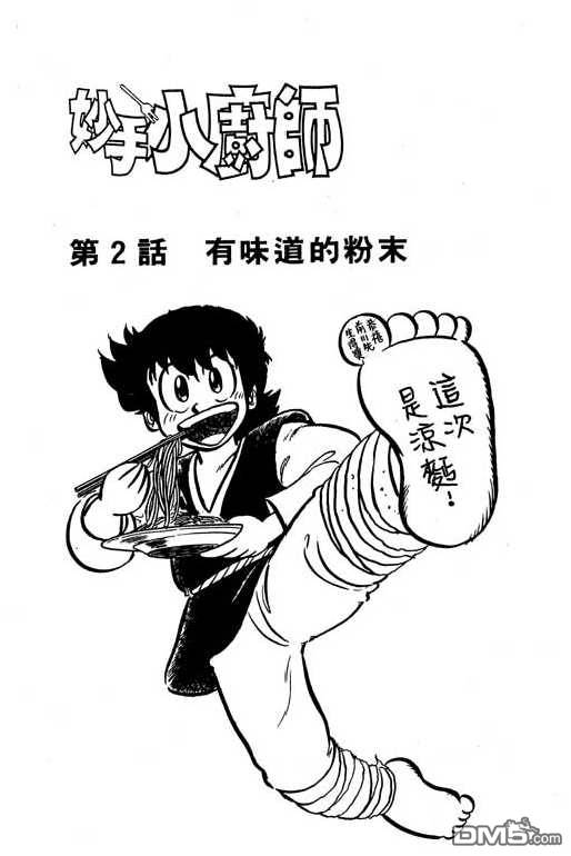 妙手小厨师 第6卷 第23页