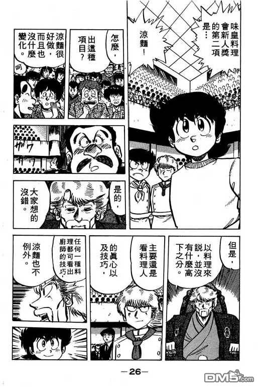 妙手小厨师 第6卷 第24页