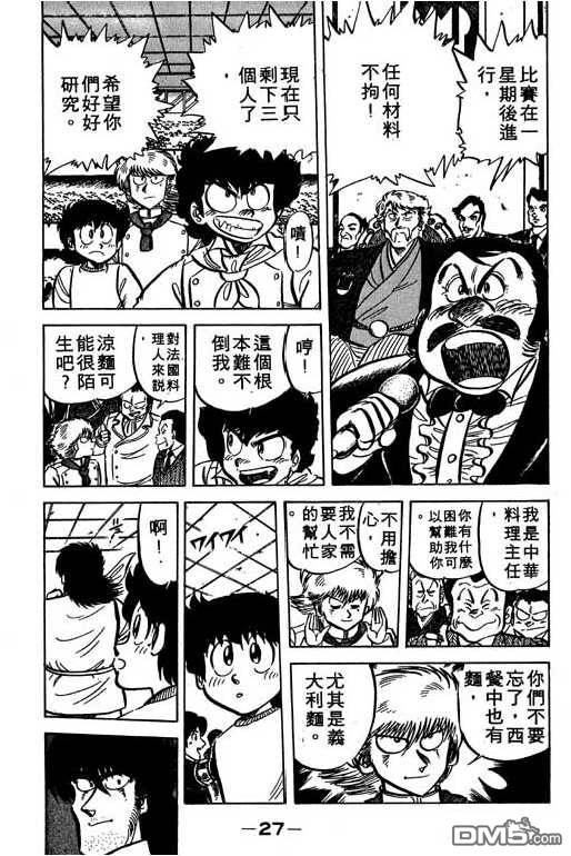 妙手小厨师 第6卷 第25页