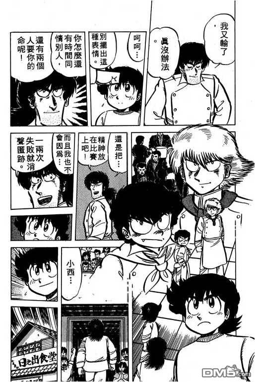 妙手小厨师 第6卷 第26页