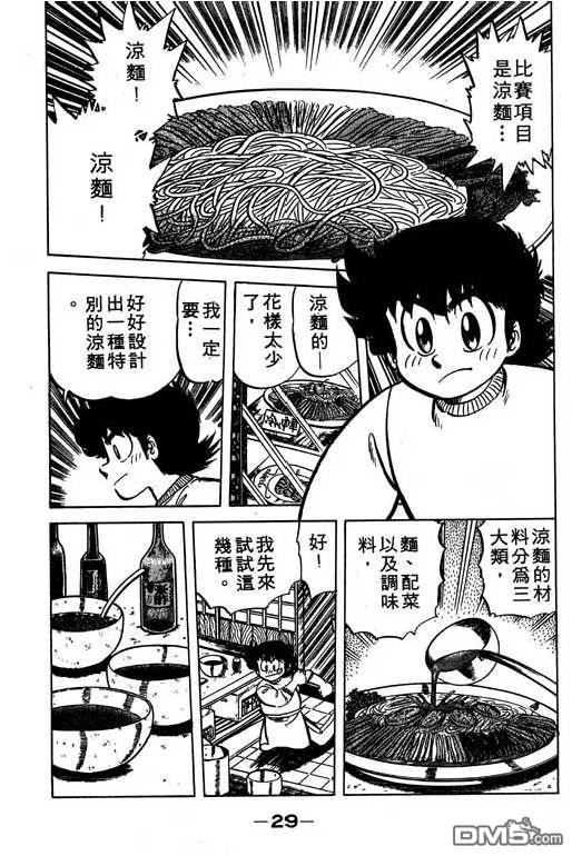 妙手小厨师 第6卷 第27页