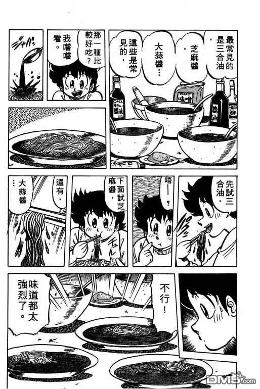 妙手小厨师 第6卷 第28页