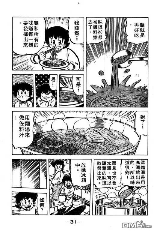 妙手小厨师 第6卷 第29页