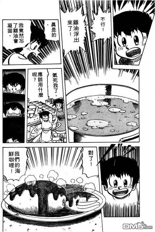 妙手小厨师 第6卷 第30页