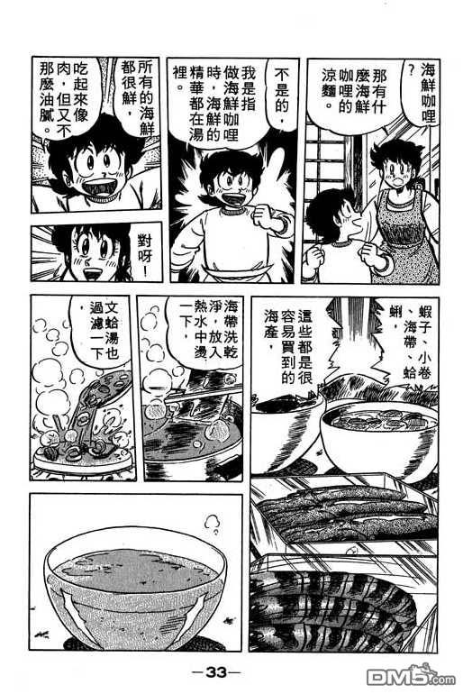 妙手小厨师 第6卷 第31页